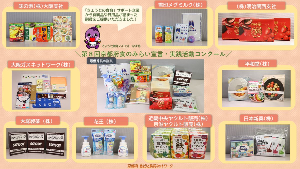 ／
"京都府食のみらい宣言"募集中🌱✨
あなたの”食”の取組教えてください😊
＼

目標 × 取組内容 × 写真（イラストもOK）で応募完了！
入賞者にはステキな副賞も🎁

✅応募：Instagram・メール・郵送
✅締切：11/4(火)

詳細⏬
pref.kyoto.jp/shokuiku/news/…