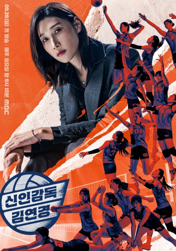 '신인감독' 김연경 "감독되고 다혈질 성격 죽어, 훨씬 차분해졌다" 
#김연경 #kimyeonkoung #신인감독 #배구예능 
#MBC예능 #9월첫방송 #인터뷰 #목표 #iMBC연예 

Q. 개인적으로 이번 프로그램을 통해 이루고 싶은 목표는?

제가 MBC '신인감독 김연경'을 선택한 가장 큰 이유는 ‘배구의 발전’이에요.