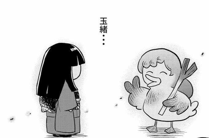 玉緒 カモのすがた 