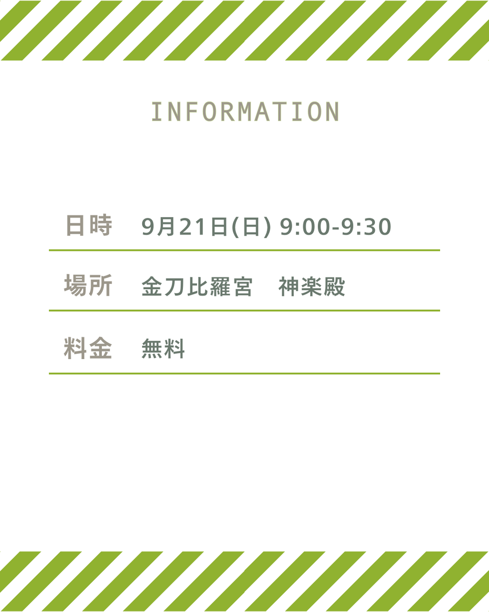 SetouchiCeili's tweet photo. いよいよ今週末ですね！！
今のところ天気も大丈夫そうです✨
雨でも室内でのイベントなので決行します💪💪
9/21 9時の金刀比羅宮での奉納演奏・演舞も今の天気予報では出来そうです！
沢山のご観覧をお待ちしてます！ https://t.co/hROQE42Nns