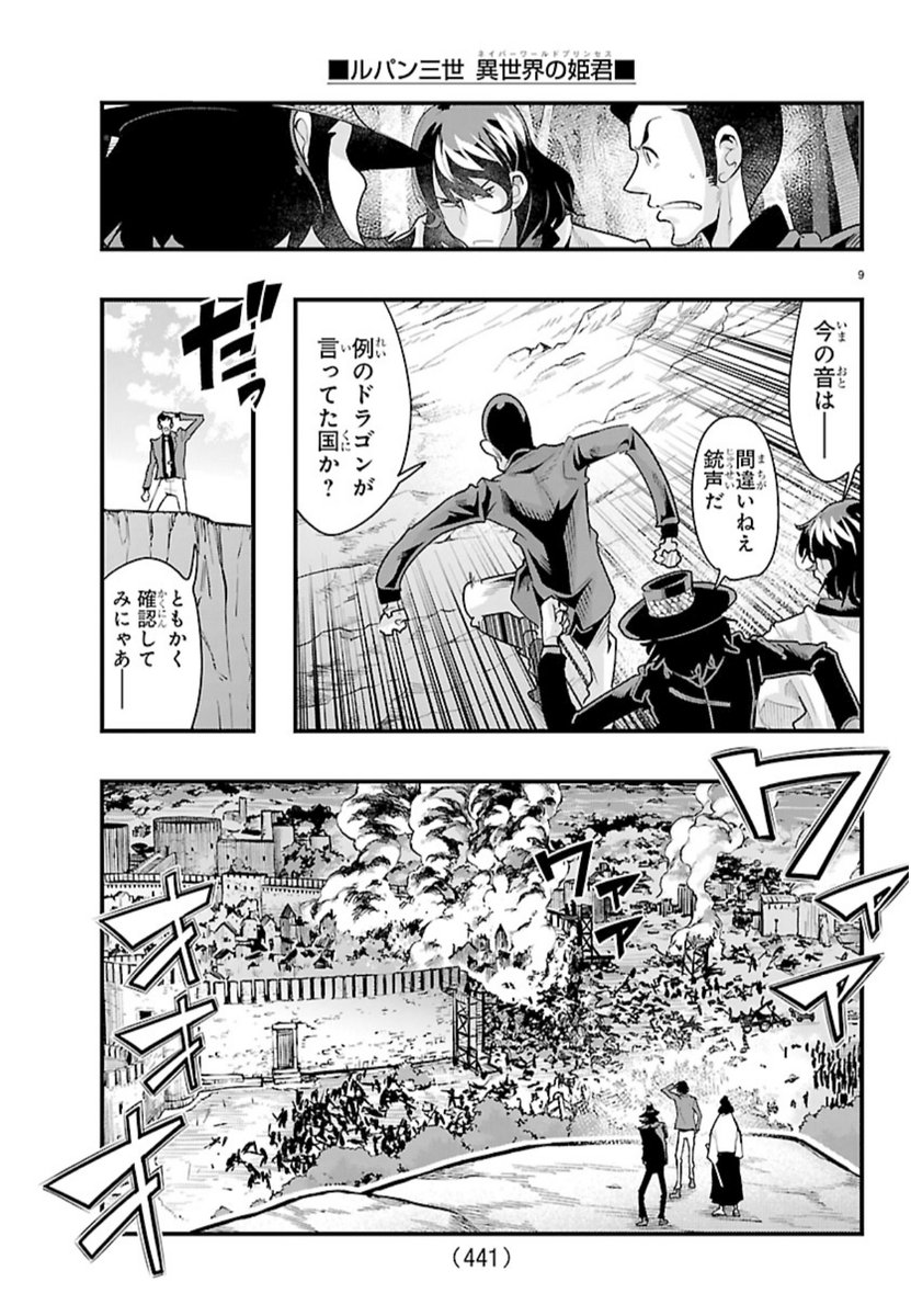「#週チャン」42号で 「#ルパン三世 異世界の姫君」173話掲載!         
いつもの舞台から一路東へ進むルパン一行!
そこでは既に不穏な動きが・・・?
最新単行本17巻は10月8日発売!   
公式https://t.co/kxAlheO9Y9
… ニコニコhttps://t.co/f8u3PQP0Wx
Amazon https://t.co/9yqJgU3041 
