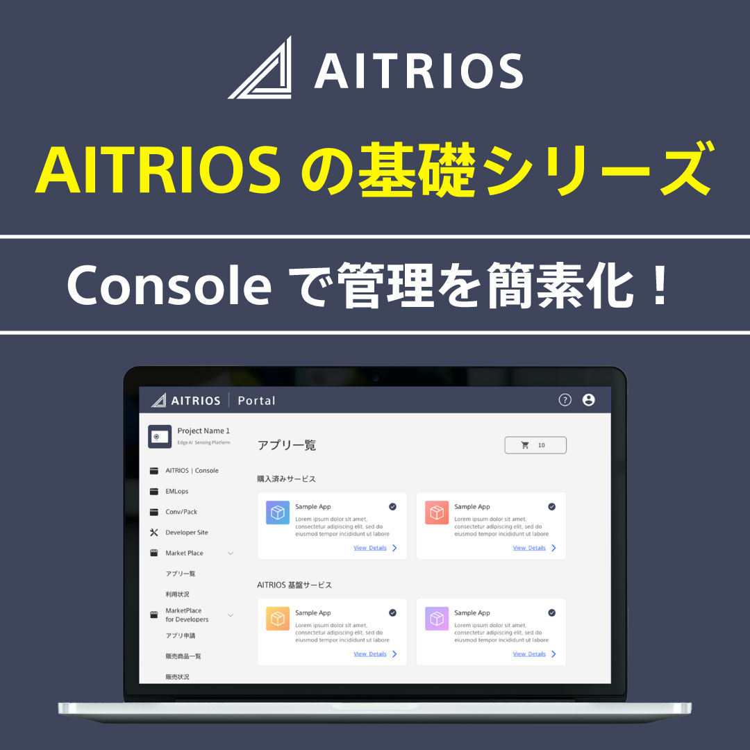AITRIOSbySony's tweet image. 📒AITRIOSの基礎
【Consoleで管理を簡素化！】
AITRIOSで提供しているConsoleは、開発から運用までエッジAI開発のすべてを一元管理できるよう設計されています✨
複雑な作業を代行して、チームがアプリケーション開発に集中できるよう支援します💪

aitrios.sony-semicon.com/ja/management-…

#AITRIOS #ソニー