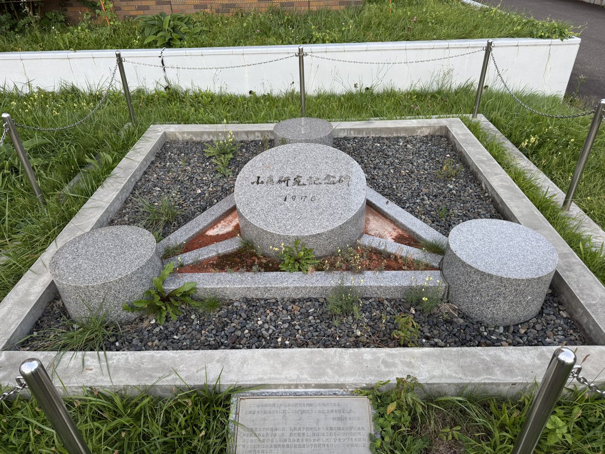 先週は札幌にて育種学会からの北大環境科学院でのセミナーでした。聖地巡礼！！