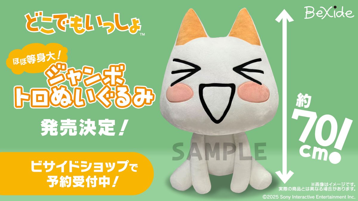 どこでもいっしょ トロ どこでもいっしょ トロ