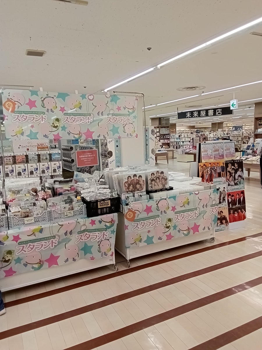 ✨スタランド(ジャニランド)開催中✨// in 未来屋書店 塚口(兵庫県尼崎