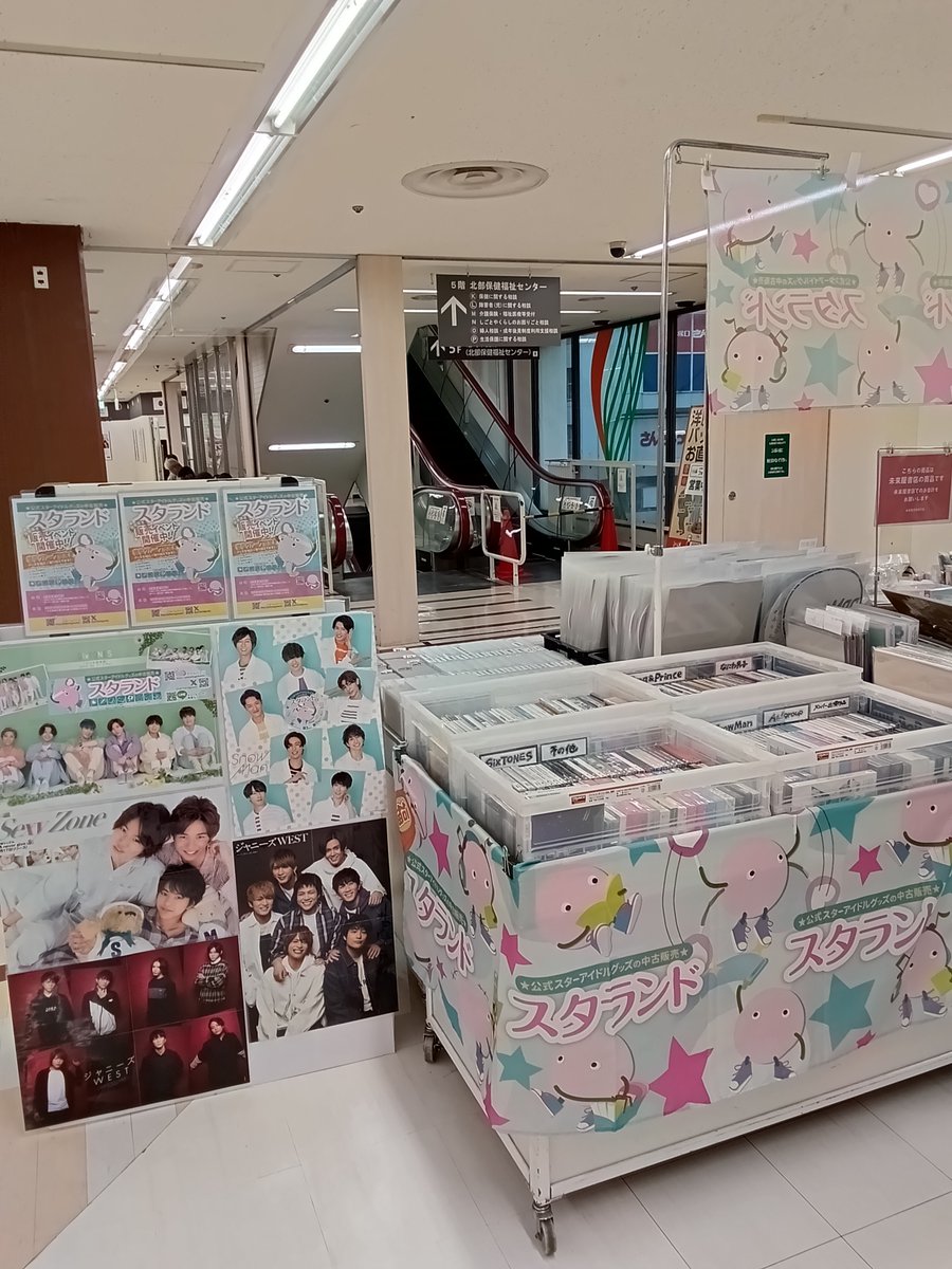 ✨スタランド(ジャニランド)開催中✨// in 未来屋書店 塚口(兵庫県尼崎