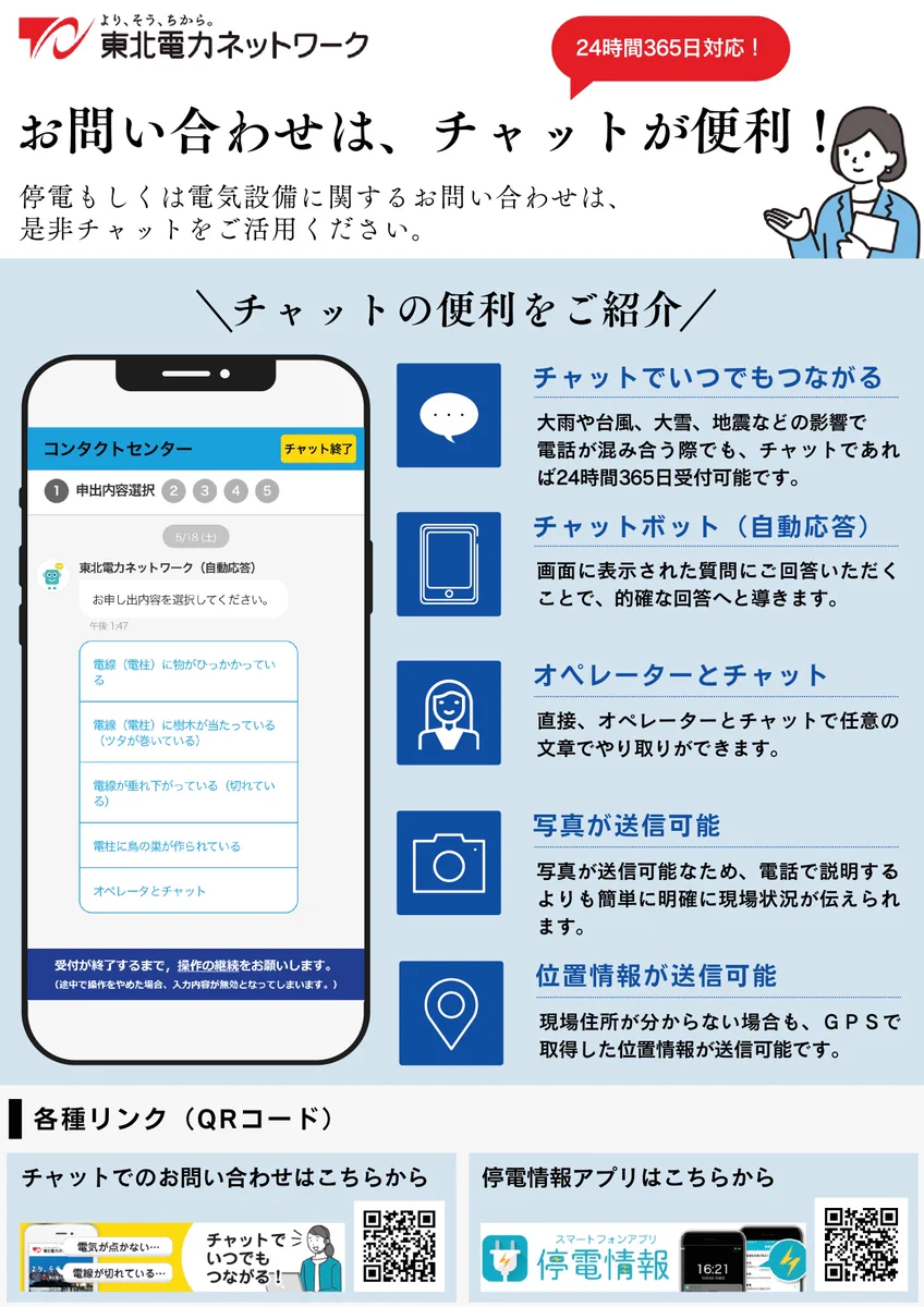 東北 電力 停電 速報
