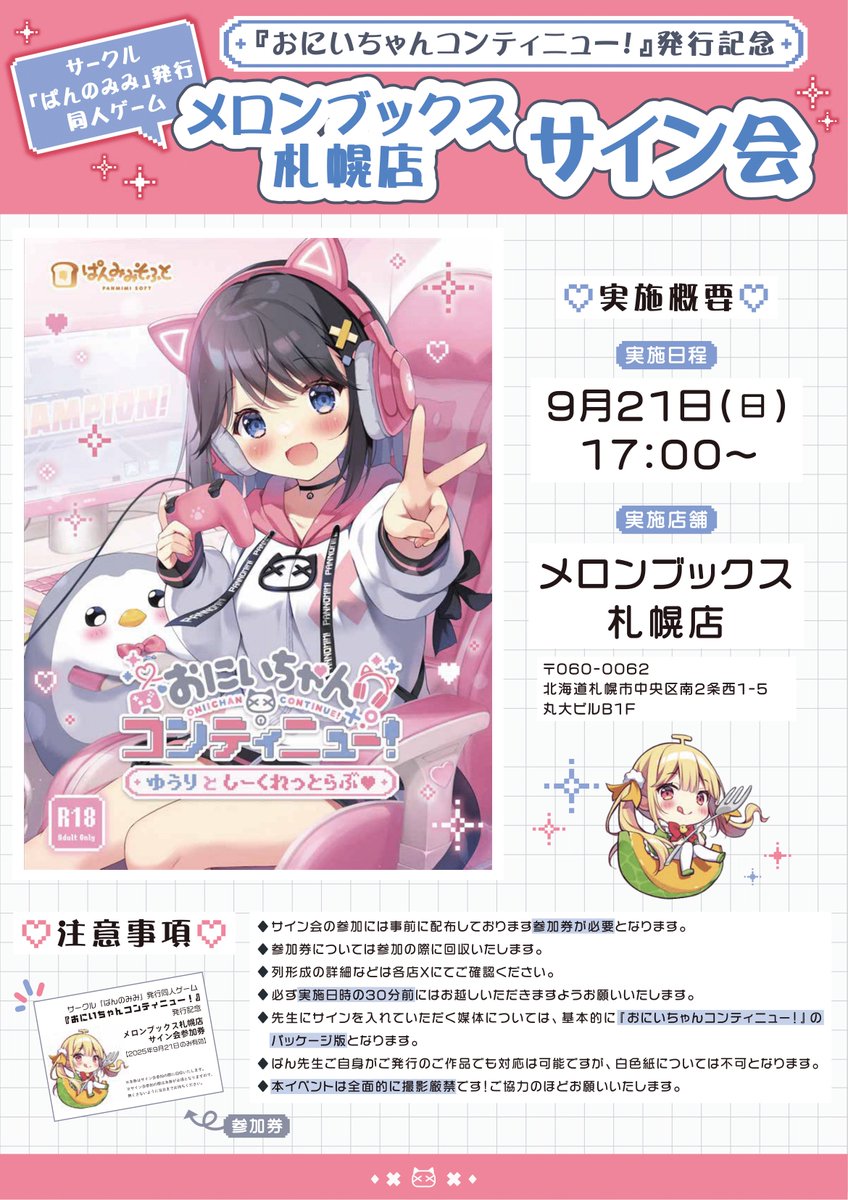 ぱんのみみ ぱん先生 おにいちゃんコンティニュー 名古屋 アクリル