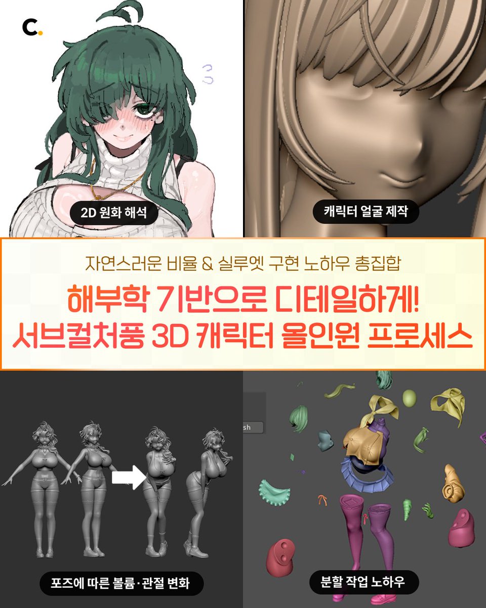 이번에 [콜로소]와 함께 제 강의 「볼륨감과 디테일로 매력을 살리는 미소녀 피규어 제작 가이드」 페이지가 오픈기념 #RT이벤트 를 진행합니다. 🎉

참여 방법
- 이 게시글을 '리트윗(RT)'하고 '좋아요'를 클릭해주세요
- 강의에 대한 기대되는 포인트를 작성해주시면 당첨 확률 UP!

이벤트 혜택
-