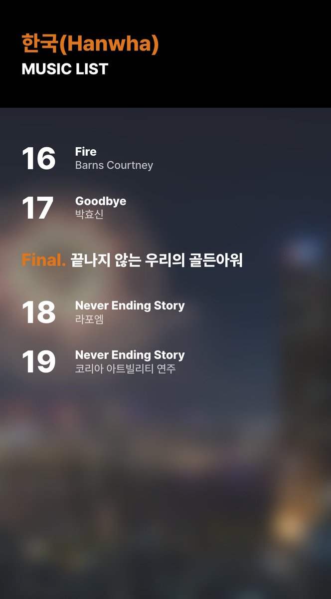 서울세계불꽃축제 2025

2025년 9월 27일(토)

불꽃쇼
19:20 ~ 20:30 ㅣ 70분

한국
2막 빛나는 시간 속으로
#4 시간의 장면
17 Goodbye 박효신

hanwhafireworks.com