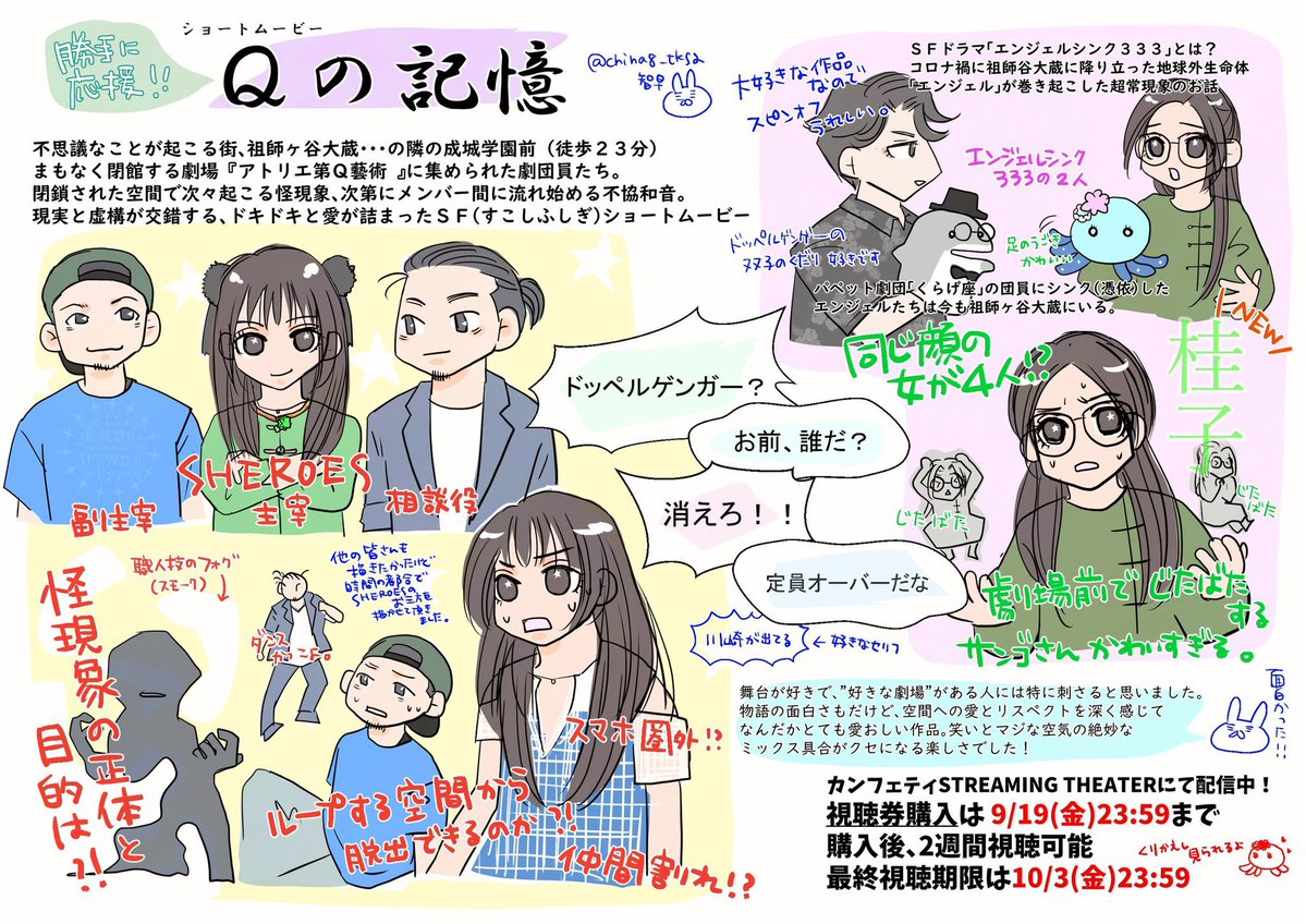 購入期限は明日いっぱいまで！
お見逃しなく！

#Qの記憶
（智早さんからイラストいただきました↓）