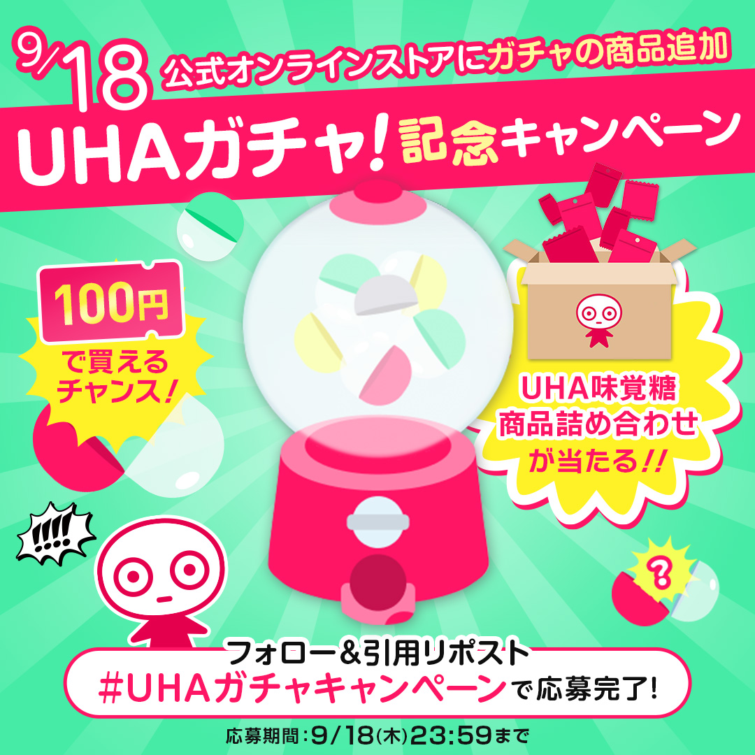 uha_mikakuto_ec's tweet photo. 🎉公式オンラインストアにガチャが登場🎮
お得なクーポンや商品が当たるかも⁉️
ぜひチャレンジしてみてください‼️🤗

ガチャはこちらから👇
https://t.co/FdgpFppMKd

🎉ガチャ登場記念🎉
抽選で10名���にお菓子詰め合わせプレゼント🎁
この機会をお見逃しなく✨

♦応募方法：
①このアカウントをフォロー
②この投稿に #UHAガチャキャンペーン をつけて引用リポスト
♦応募期間：9/18(木)23:59〆
♦当選人数：10名様

【キャンペーン詳細】
https://t.co/Uk8sPR4V80
