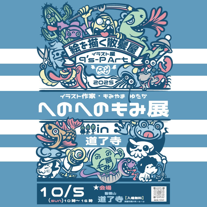 ★10月５日（日）
【へのへのもみ展】in 道了寺

いよいよ準備も大詰め✍️✍️✍️✍️✍️✍️✍️✍️✍️