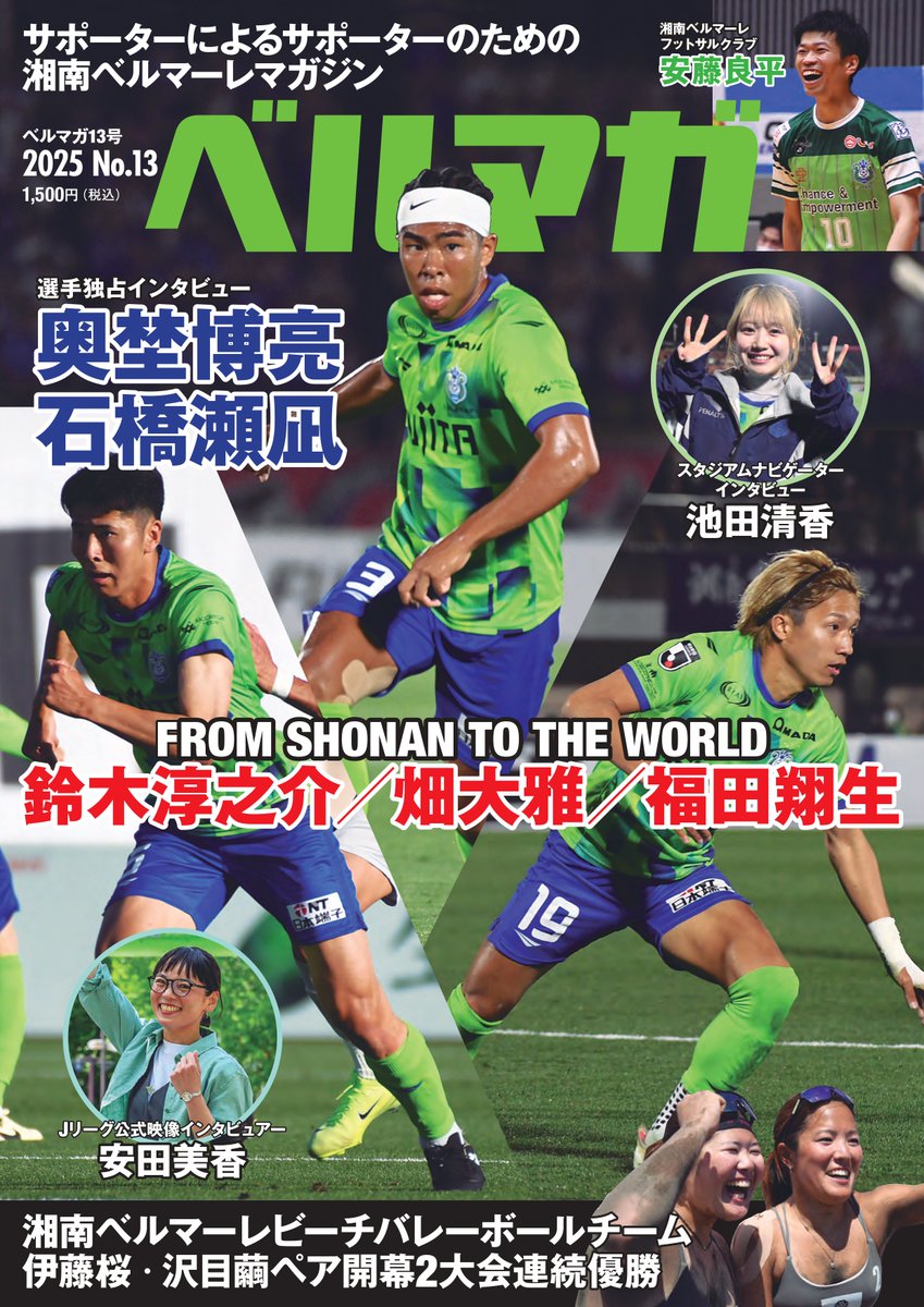 湘南ベルマーレ on X: 