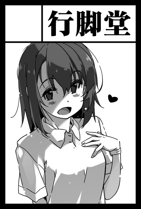 11/24開催のCOMITIA154に申し込み完了(=゜ω゜)و
ご主人サマの続き進めたいですねー 