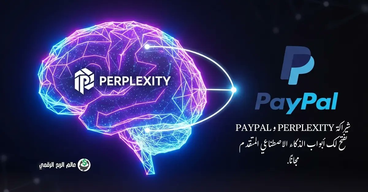 DigitalProfit2's tweet photo. 🚀 Perplexity Pro متاح مجانًا لعام 2025!
🔹 نماذج ذكاء اصطناعي متقدّمة
🔹 Deep Research
🔹 سرعة واستجابة أعلى
📖 التفاصيل:
👉 https://t.co/1ANVHnMqIz
#AI #Perplexity https://t.co/3DTXU8tNbC