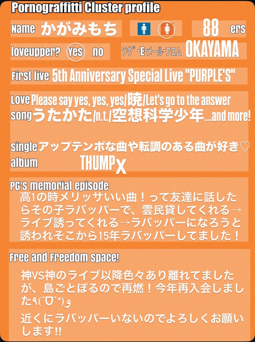 kagamimochiai's tweet image. テンプレお借りしました！
ふぁんだわ高松参戦します〜
よろしくお願いしまーす！
 #ポルノクラスタプロフィール
#ポルノグラフィティ