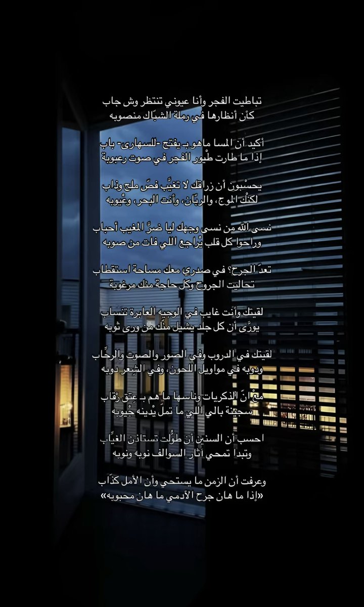 zz4_8's tweet photo. احسب أن السنين أن طولُت تستاذن الغيّاب https://t.co/AJ0t8vQ33f