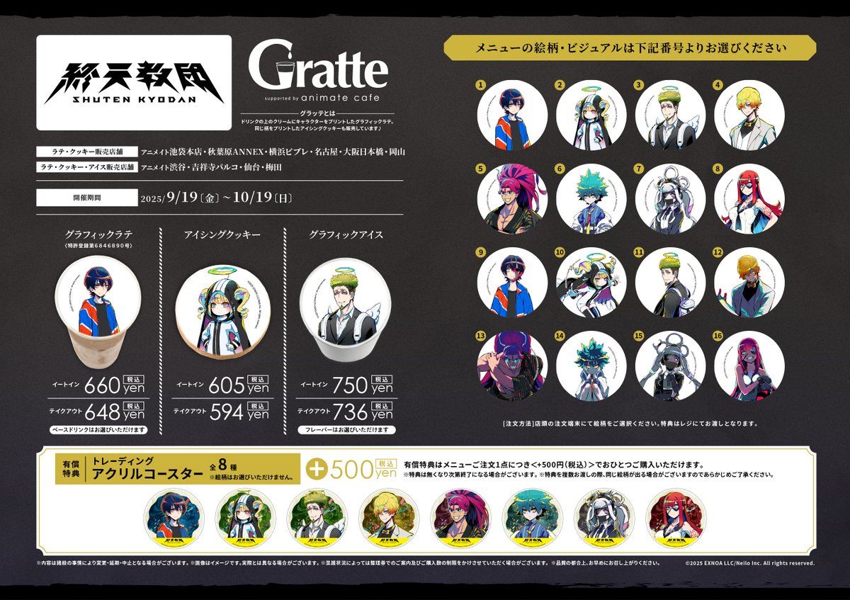 終天教団Gratte】 マルチジャンルADV『 #終天教団 』 の発売を記念して