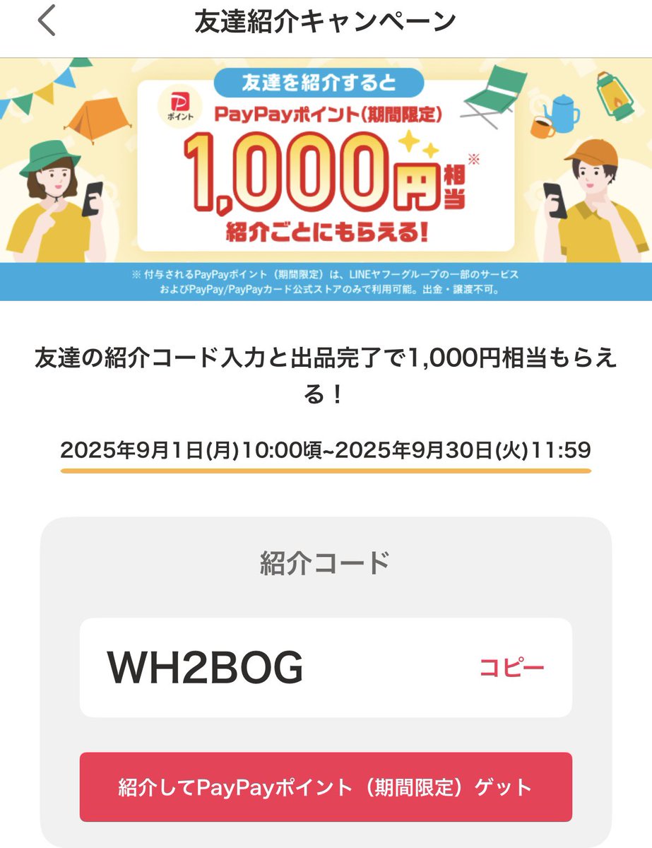 #Yahooフリマ
☑️9月22日まで
半額で購入しました♡
300円以上→半額
になるの嬉しい🥹🥹🥹

Yahooフリマアプリで紹介コードを入力
WH2BOG

紹介コード入力➕出品で1000円
もらえちゃう🎁
iPhone📱
app.adjust.com/ibu6hng

Android📱
play.google.com/store/apps/det…

詳細📝
ameblo.jp/2110101122/ent…

#PR