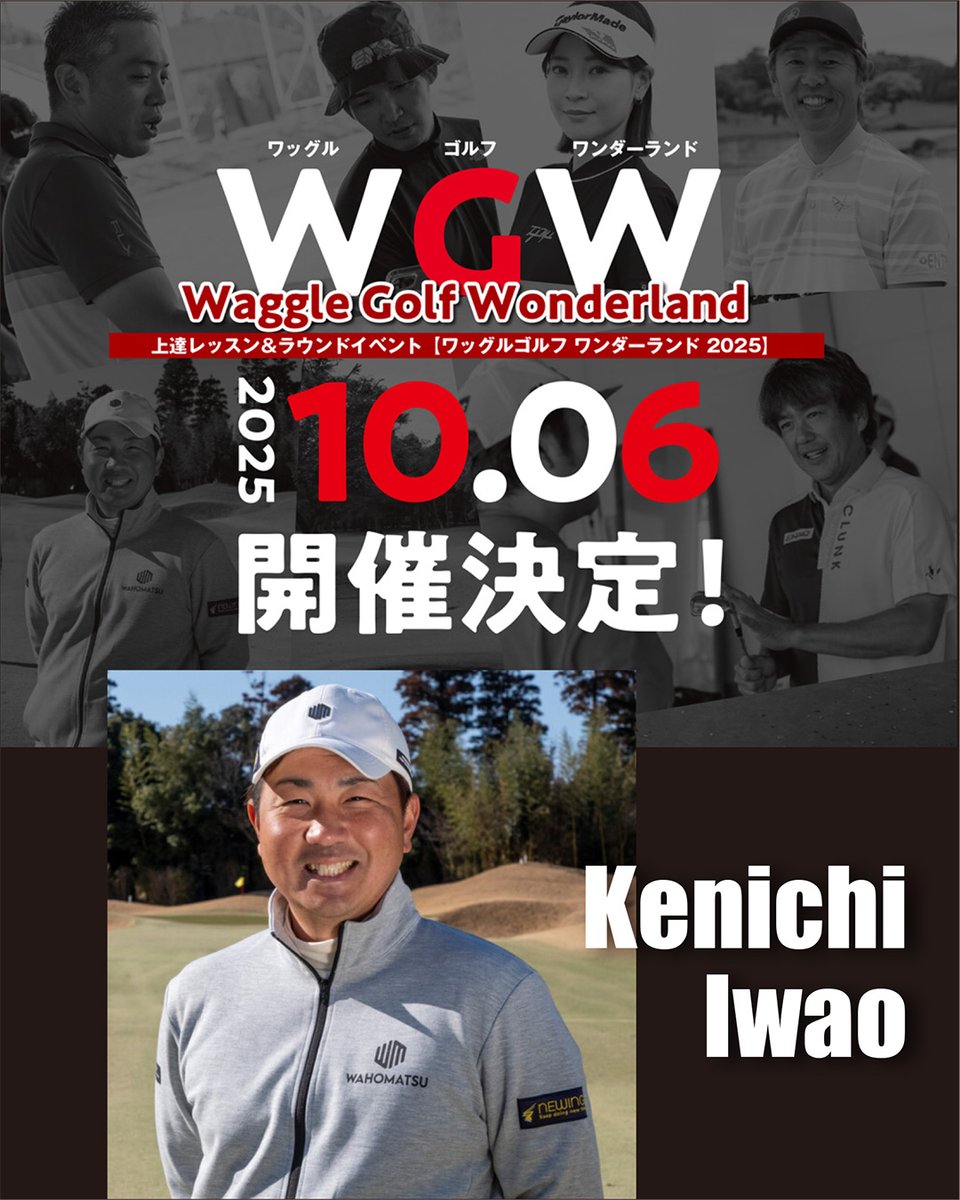#岩男健一 プロが自身のYouTubeチャンネル「わっほーまっちゃんの日常」内で、10月６日開催のワッグルイベント『WGW2025』の紹介をしてくださいました！岩男（わっほー）さんに感謝です！ぜひ下記動画URLをチェック！（04:50頃から告知あり）　youtu.be/aqxcRkn3SJo
waggle-online.jp/wgw/