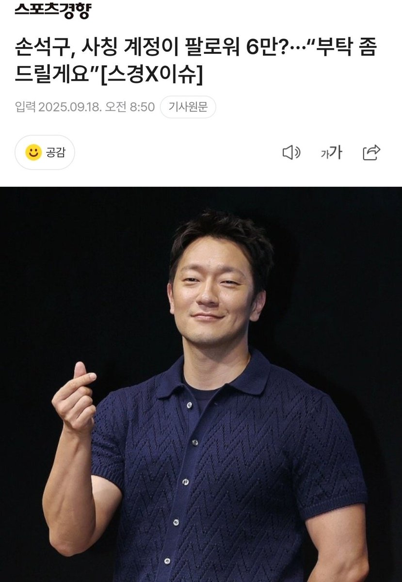 손석구, 사칭 계정이 팔로워 6만? "부탁 좀 드릴게요" 
naver.me/Gmt1IlLx