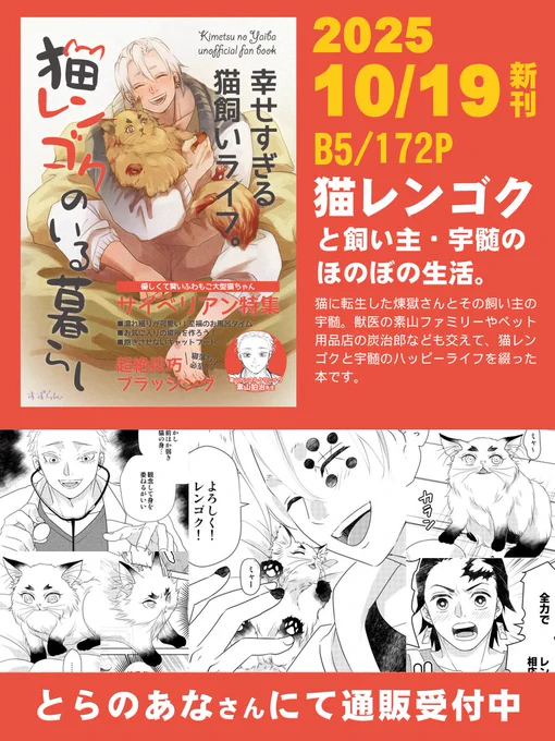 10/19日輪奇譚で猫レンゴクさんの本を出します🐱
B5/172P 最終的にけっこうな厚さになりました☺️

通販はこちら
https://t.co/ibv6m1QN8S 
