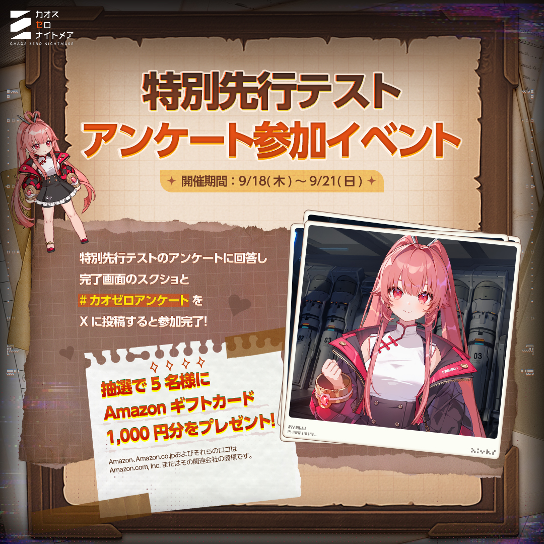◤特別先行テスト アンケート参加イベント◢ 📢『#カオゼロ』は