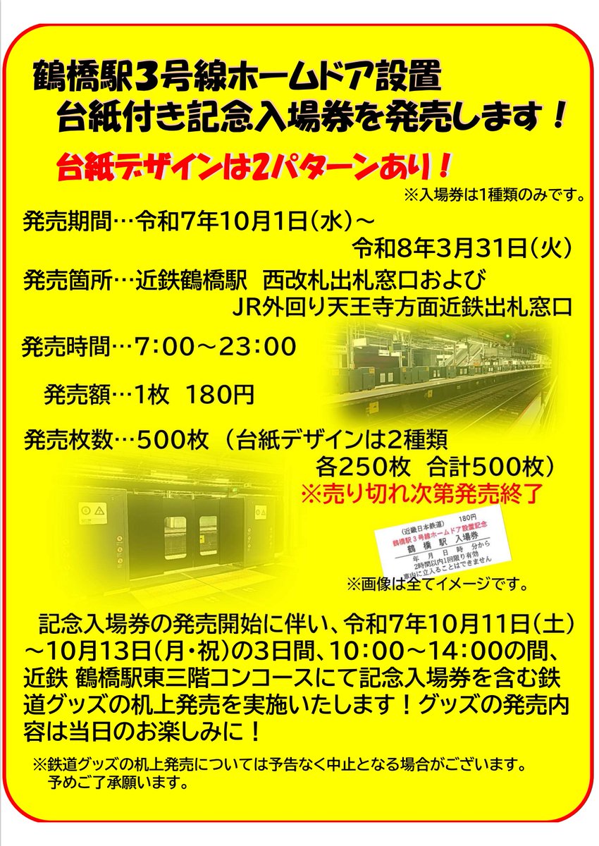 入場券記念日3 江ノ電］『映画 先輩はおとこのこ あめのち晴れ』公開記念入場券