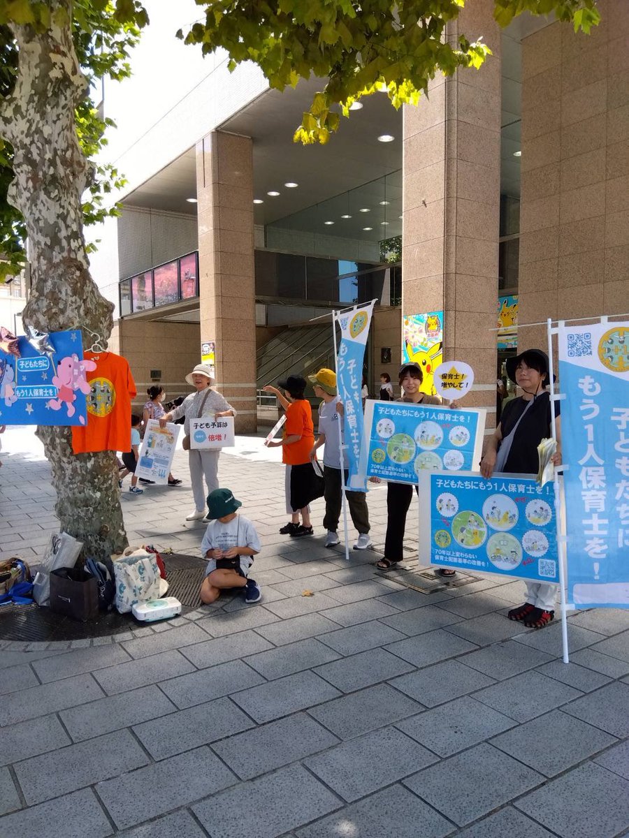 浜松で子どもたちにもう1人保育士を！と
定例のスタンディングで訴えました。
新しい仲間も参加し
運動が広がっています。
国の責任で配置基準を変えて
保育労働者の労働条件の改善が必要です。
#子どもたちにもう1人保育士を