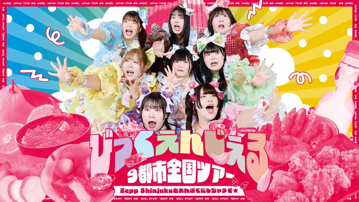 ついに始まる9都市全国ツアー、
北海道公演まで1週間切りました❤︎

9/23(火祝)
OP17:00/ST18:00
¥1,000と超お得なご試食チケット販売中‼️
🎫t.livepocket.jp/e/bikuenhkd

そして❣️この日の物販からZeppShinjukuの紙チケットも販売開始🪽
購入したチケットには推しメンからサインをお入れします✍️