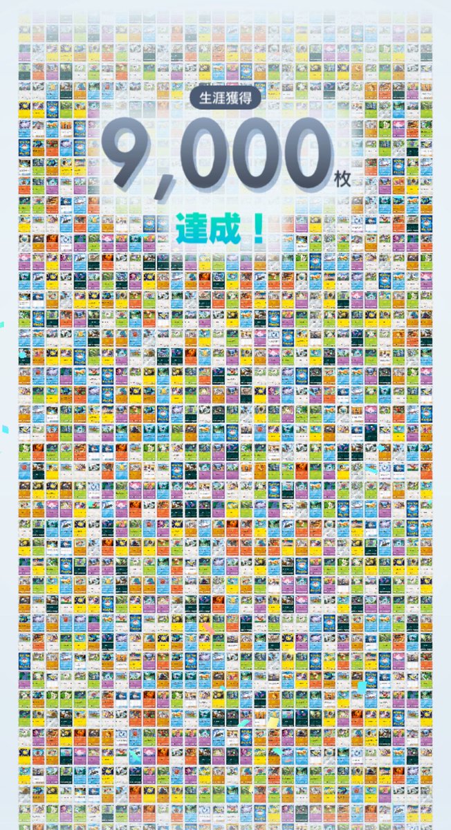9000枚達成🙌
残り1000枚頑張ろうか！
