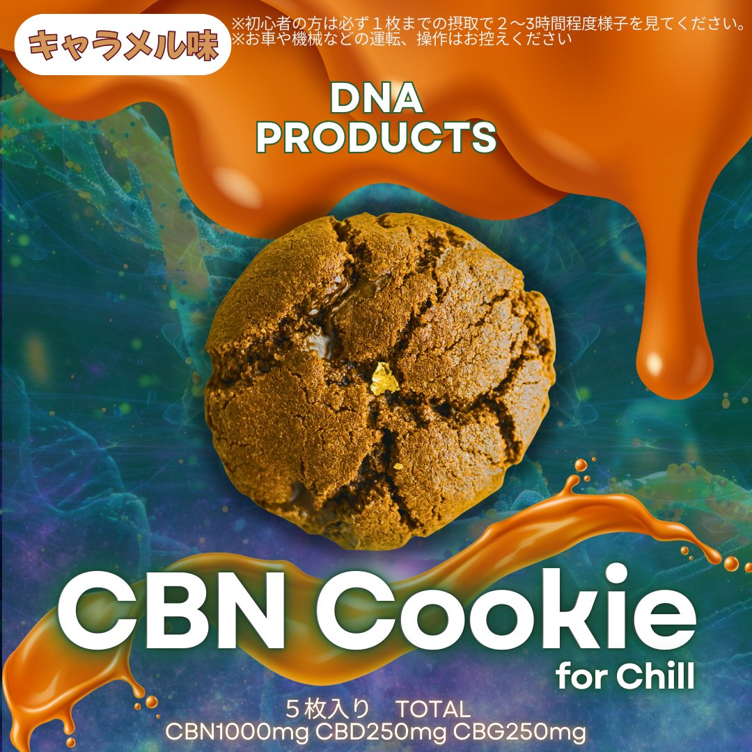 dnachill420's tweet photo. CBNクッキーにキャラメル味が仲間入りしました！
とにかくおいしいって声をたくさんいただいてます🎁
甘い香りとまったり感、ぜひ体験してみてくださいね👍 https://t.co/2AbdWOdXM0