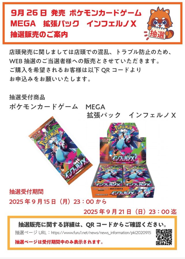 ポケカWEB抽選情報】 9/26(金)発売 ポケモンカードゲーム 拡張パック