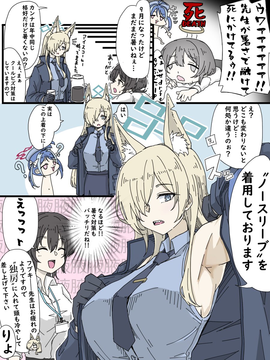 【#10】カンナの暑さ対策 #ブルアカ #ブルーアーカイブ