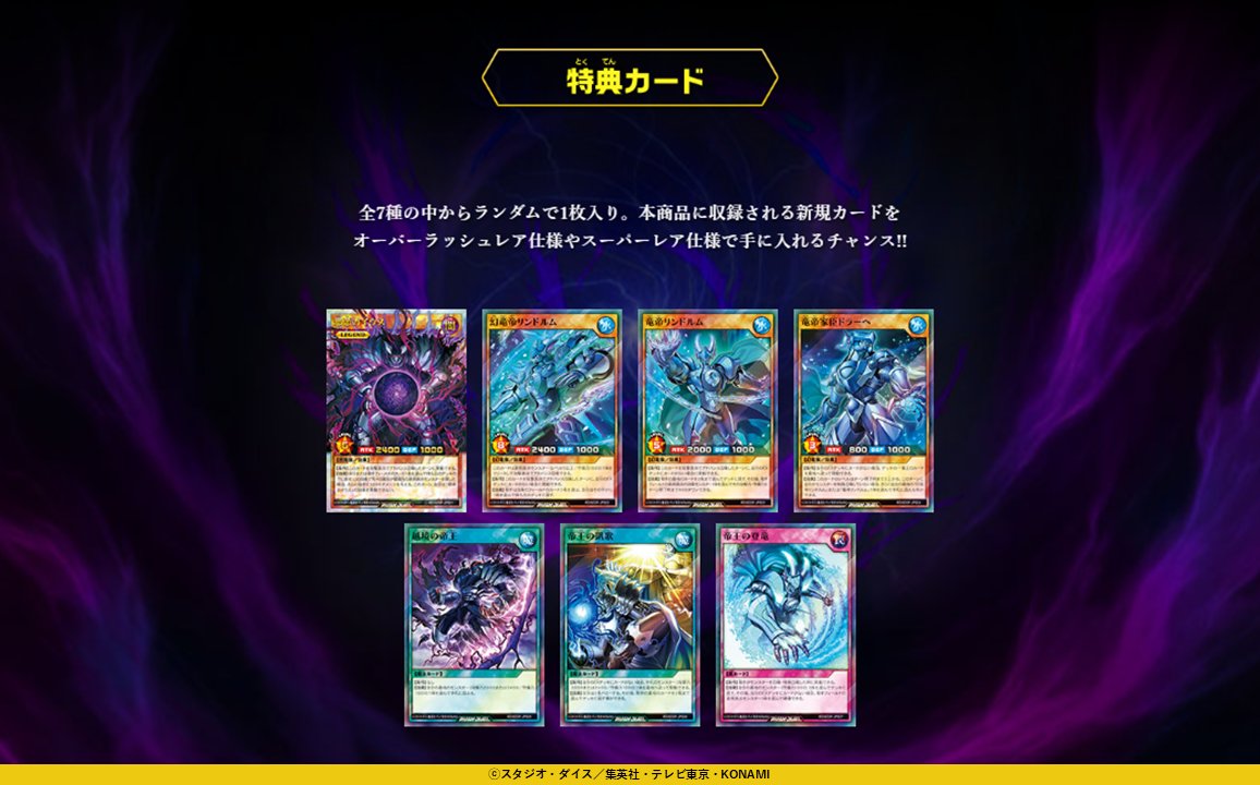 ◤ アンケート実施中 ◢ ／ 「ストラクチャーデッキ 帝王の凱旋」発売