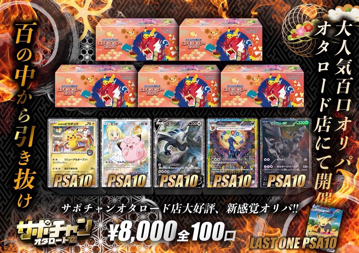 サポートチャンス オタロード店 on X: 