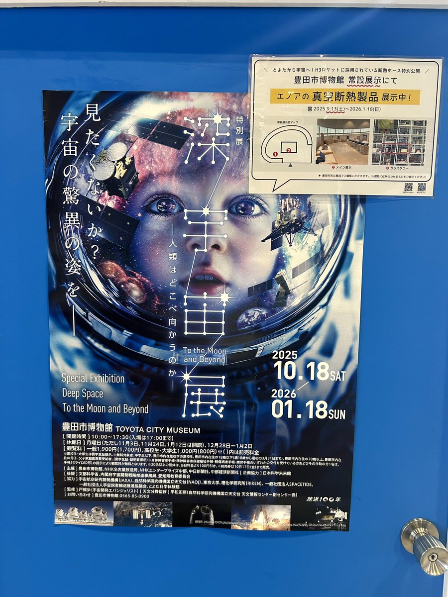 Enoah_official's tweet image. おはようございます。株式会社エノアです🙌
昨日に引き続き幕張メッセで #スマートエネルギーweek H2&amp;amp;FCEXPO参加中！
エノアブースでは、豊田市博物館で開催する深宇宙展のチラシ配布＆ポスター掲示もしております🚀‼️
#企業公式相互フォロー