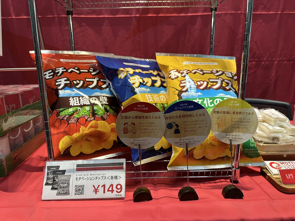 LinkandM_dev's tweet photo. ブース設営、完了しました！地下一階、メインホール横のスペースでお待ちしております。壁を越えるための「モチベーションチップス」、ぜひお手に取ってみてください！

13:45より【ルームB】にて登壇もございますので、ぜひご覧ください！
#PEK2025 #モチベーションチップス https://t.co/HNjcExHjy8