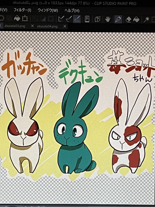 アクスタ単体と3匹のと4種作ります単体のをアクキーにしようか考え中…
