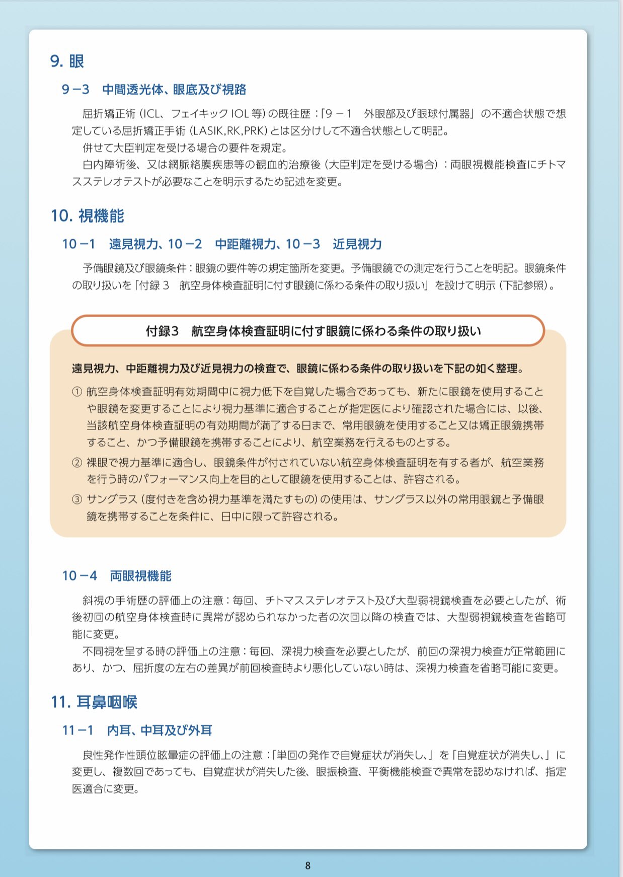 JAPA（日本航空機操縦士協会）【公式】 on X: 