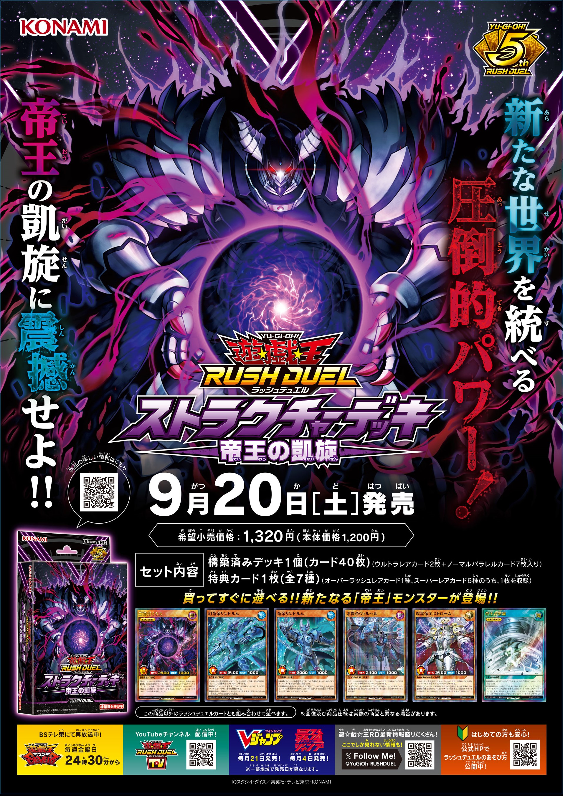遊戯王ラッシュデュエル　ストラクチャーデッキ帝王の凱旋　70個　特典なし 公式】遊戯王ラッシュデュエル on X: 