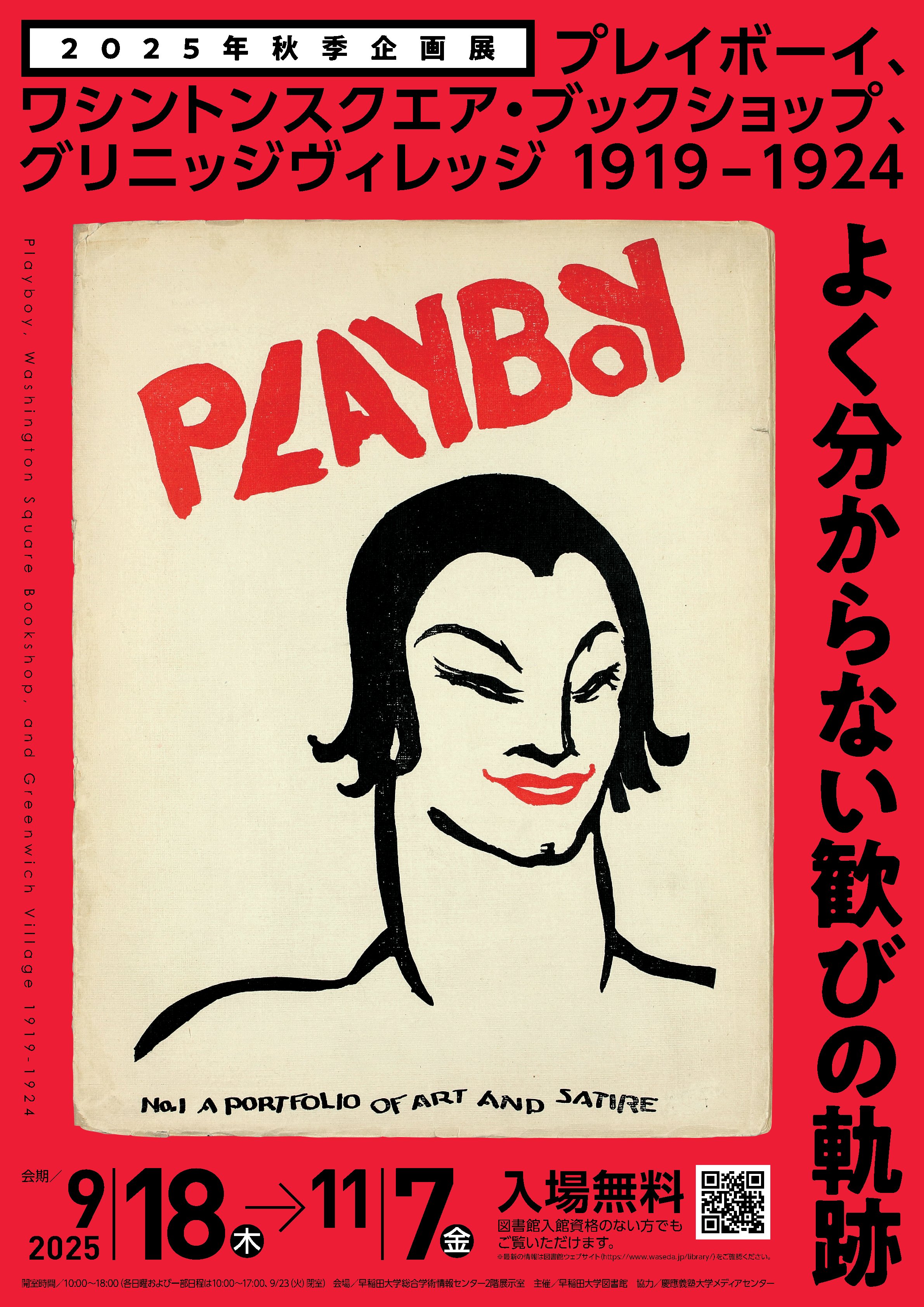 1993年12月号　早稲田文学　あいするものを語るときに 1993年12月号 早稲田文学 あいするものを語るときに 文学界