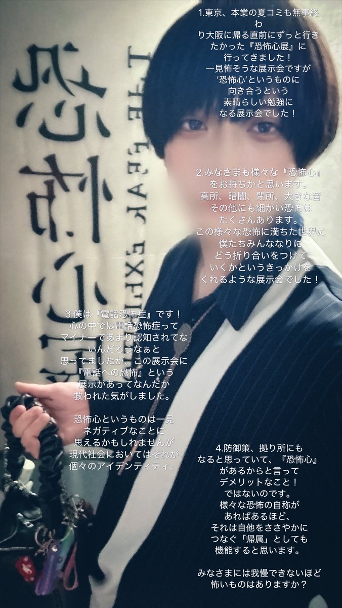 peace_hiro1's tweet image. [ヒロの備忘録その2]

『恐怖心展』

 #セラピスト  #POM  #ジョフウ