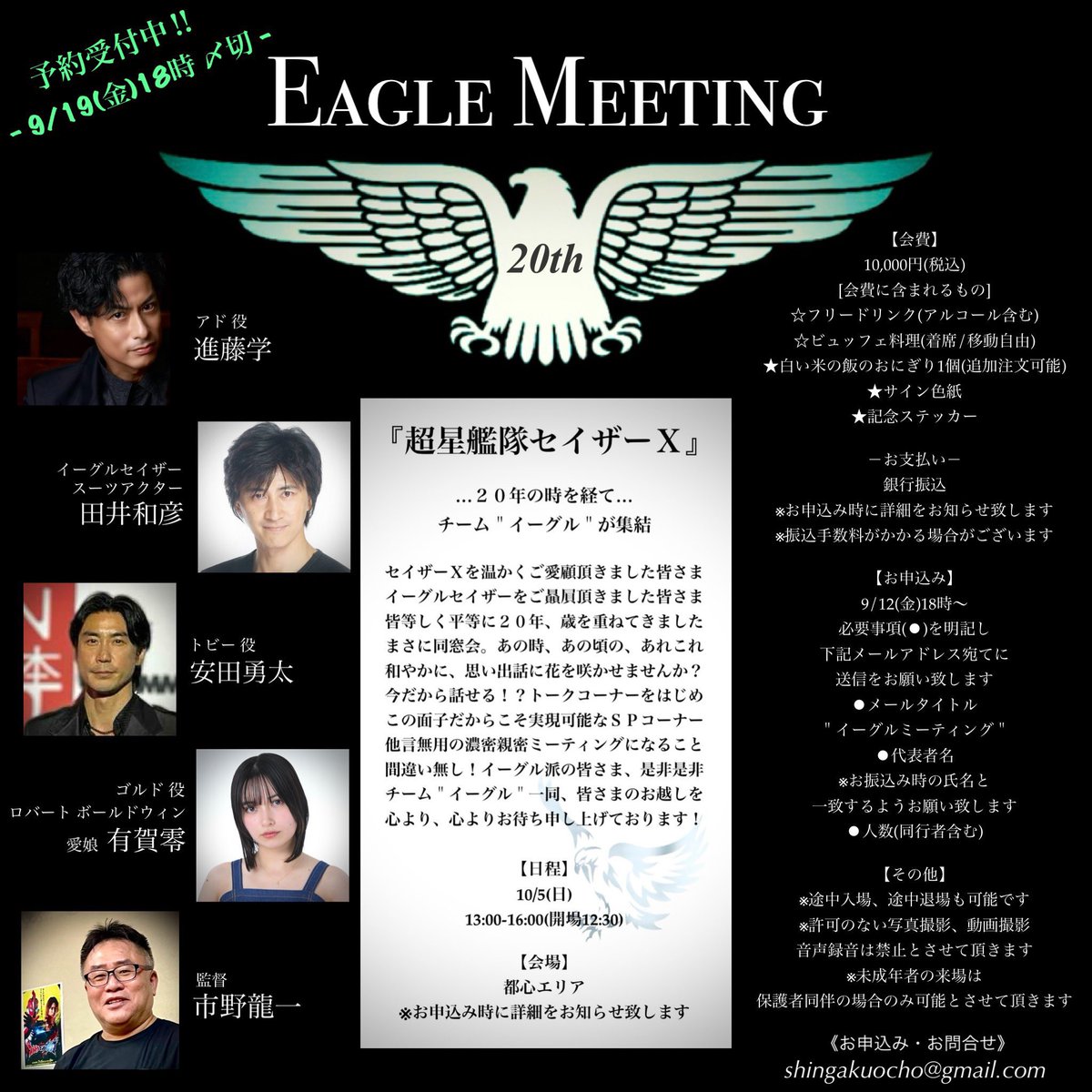 1005 #イーグルミーティング
ご予約は明日18時締切！

オフ会気分でお客さまと一緒に
20年前にタイムスリップ？！

（詳細下記）