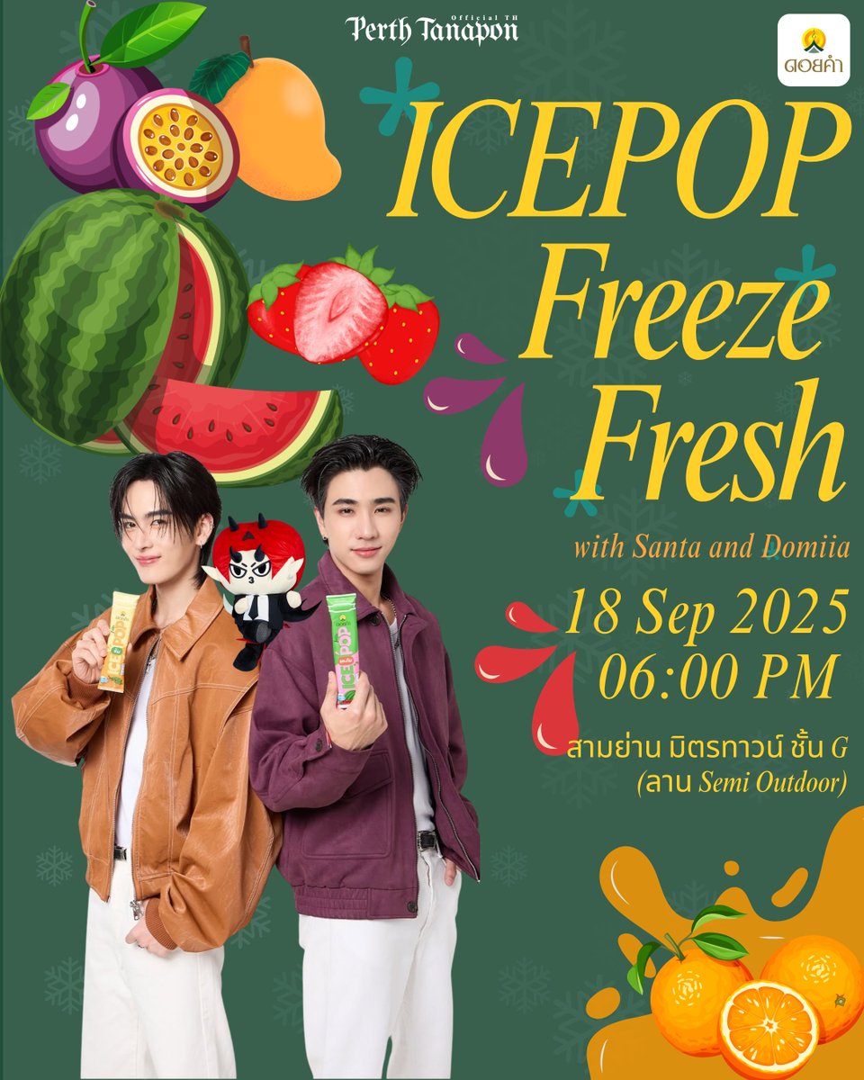 PerthOfficialTH's tweet photo. 🔔 Today | 18 September 2025 🔔
#PerthTanaponSchedule & N’Santa

ICEPOP Freeze Fresh
⏰ : 18.00 น. | 06.00 PM (GMT+7)
📍 : Samyan Mitrtown, G Floor (Semi Outdoor Zone)

Start trend : 
⏰ : 17.45 น. | 05.45 PM (GMT+7)
🗝️ : PERTHSANTA DOMIIA AT DOIKHAM 
#️⃣ : ICEPOPFreezeFreshxPerthSanta
🔗 : https://t.co/U76w5V4l5e

***หลังจากแท็กหลักและคีย์เวิร์ดขึ้นอันดับสูงแล้วให้พ่วงแท็ก 
#️⃣ : Doikham 
🔗 : https://t.co/hLQN2A3jOm

#PerthTanapon #Santapp
#PerthSanta #เพิร์ธแซนต้า 
#KDPPE @perthppe 🖤
