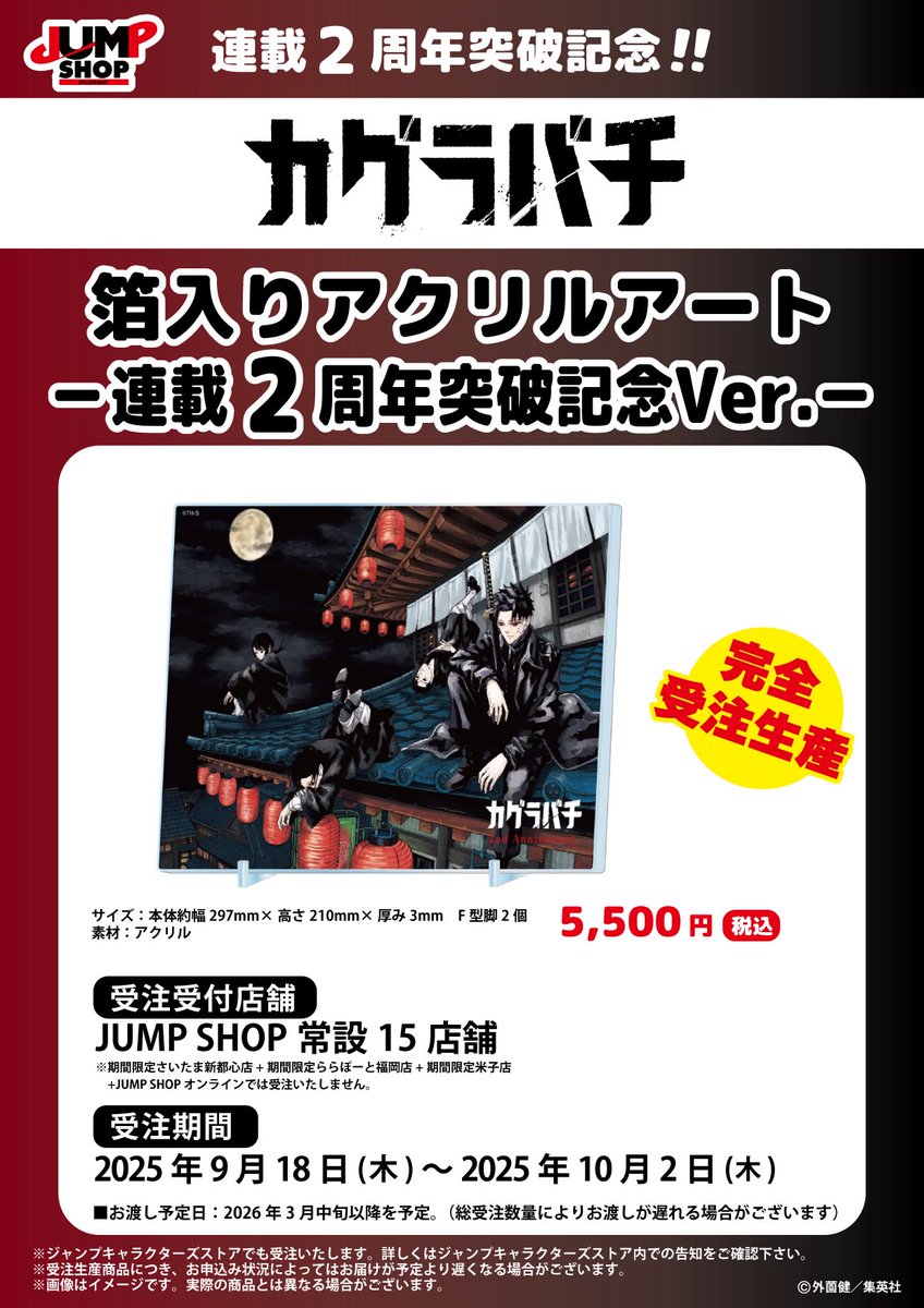 カグラバチ グッズ情報 【非公式】 (@osi_hobby) / X