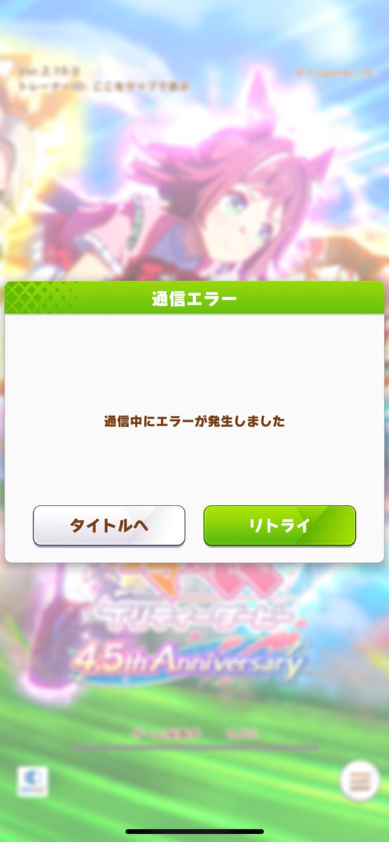 mari_mo102's tweet photo. ウマ娘ログインできなくなりました😱
自分以外にもいますか? https://t.co/ihRDSLTT1z