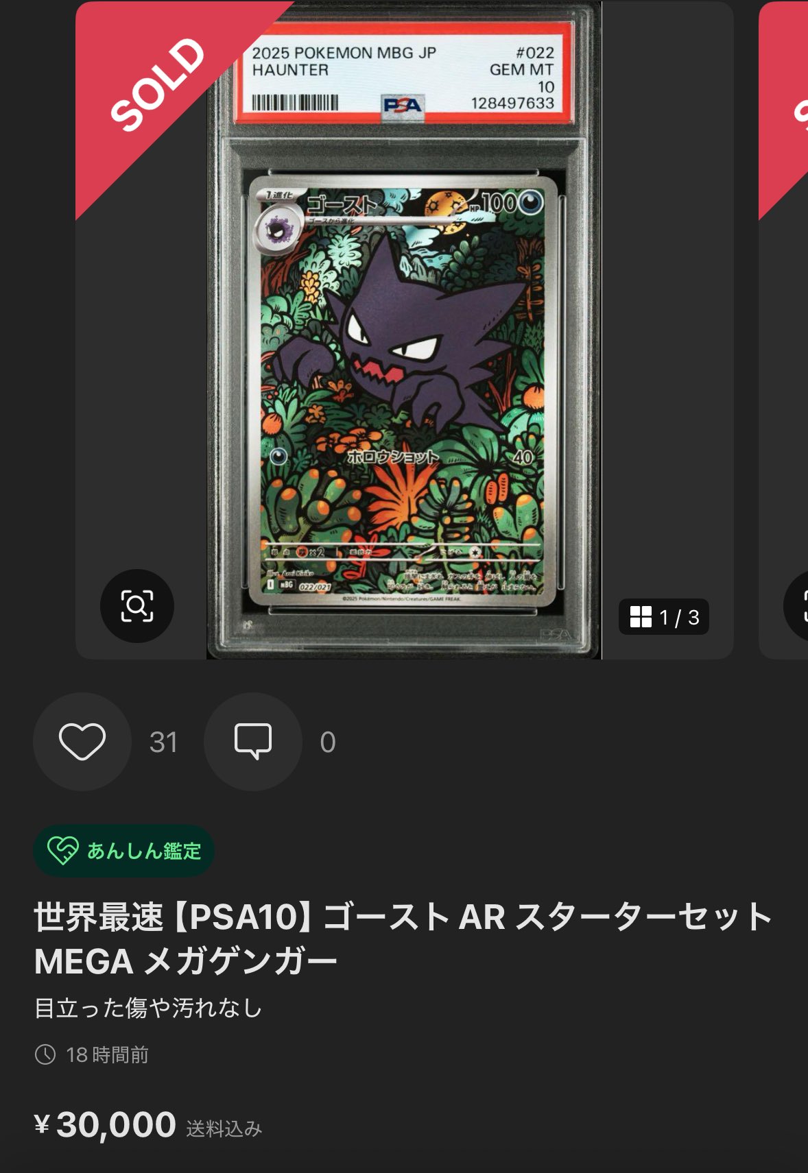 PSA10 連番 メガゲンガーex ゴースト AR ① 連番セット