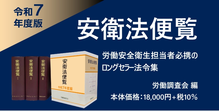 安衛法便覧 平成５年度版/労働調査会/労働省労働基準局（単行本） 安衛法便覧 平成5年度版/労働調査会/労働省労働基準局（単行本